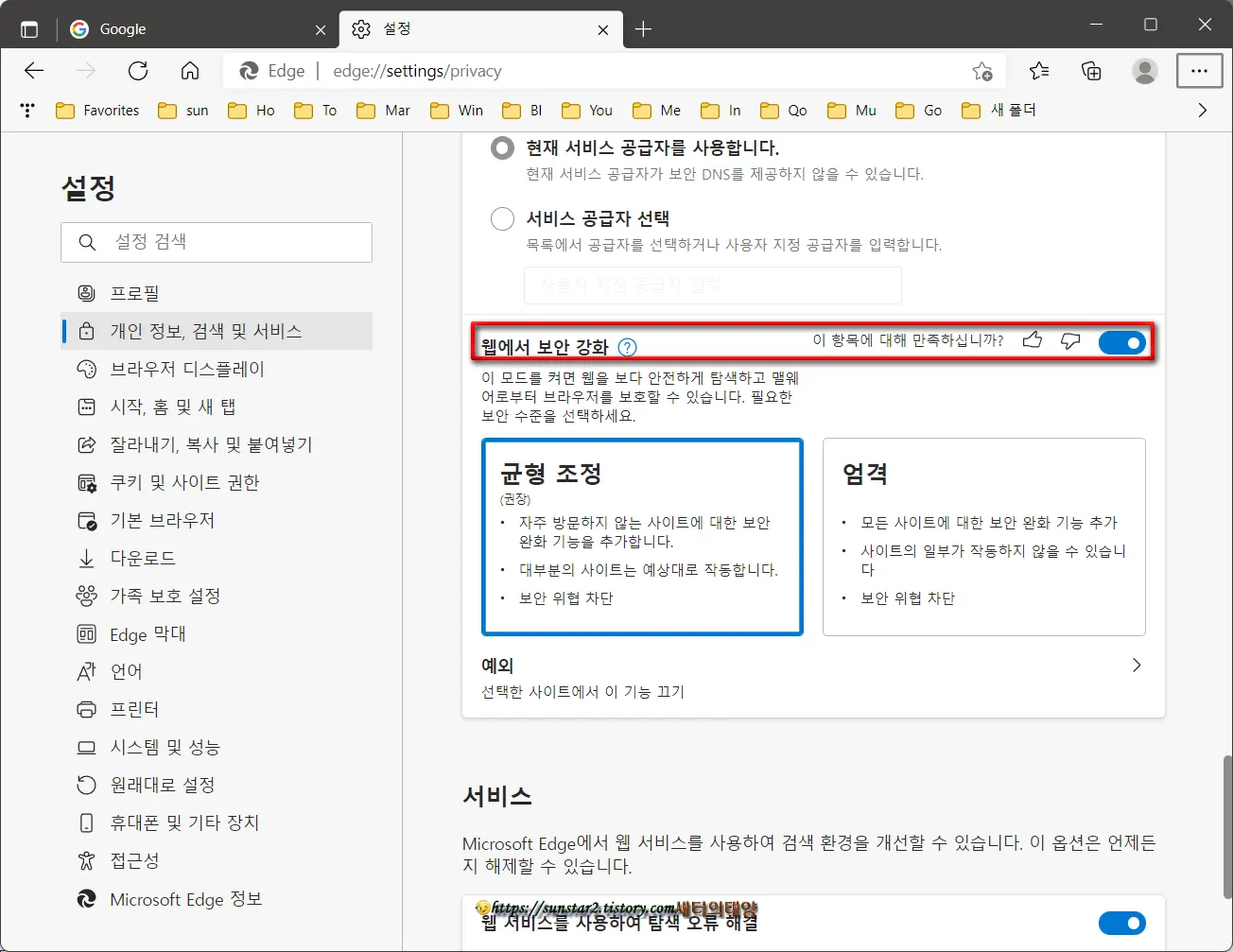 MS 엣지 보안 설정법_1