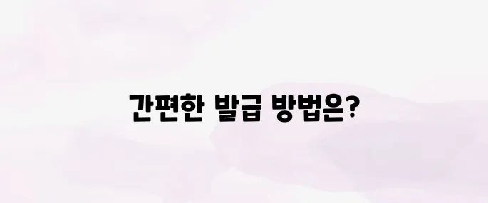 공인인증서 발급 방법 PC·모바일에서 쉽게 발급하는 법