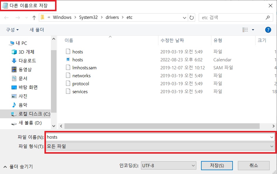 hosts 파일 저장