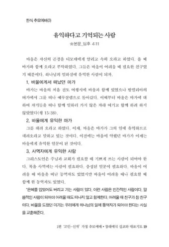 야유회 기도문 2025년_7