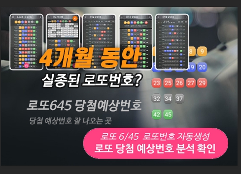로또번호 자동생성 예상번호 당첨번호 분석 생성기