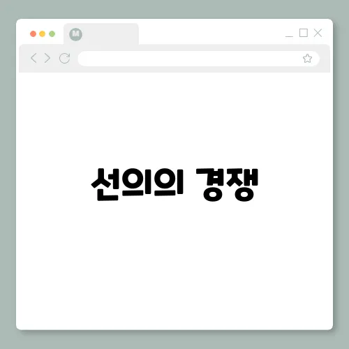 선의의 경쟁, 넷플릭스 등장인물 혜리 줄거리 출연진 총정리