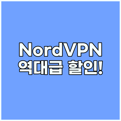 NordVPN 가성비 끝판왕 겜스고에..
