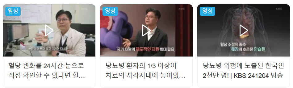 연속 혈당 측정기, 무채혈, 생로병사의 비밀 다시보기 무료