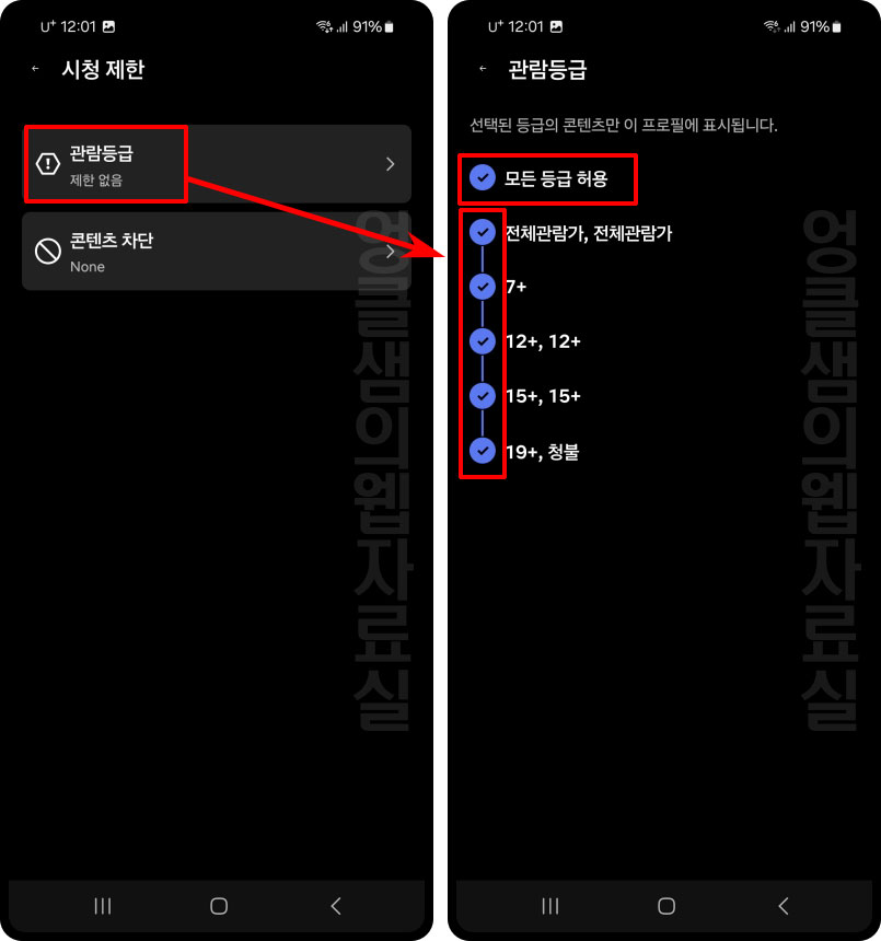 넷플릭스 관람등급 설정