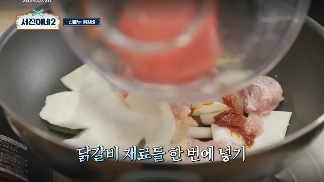 서진이네2 닭갈비 레시피 초간단 비법소스 &amp; 비빔면 레시피