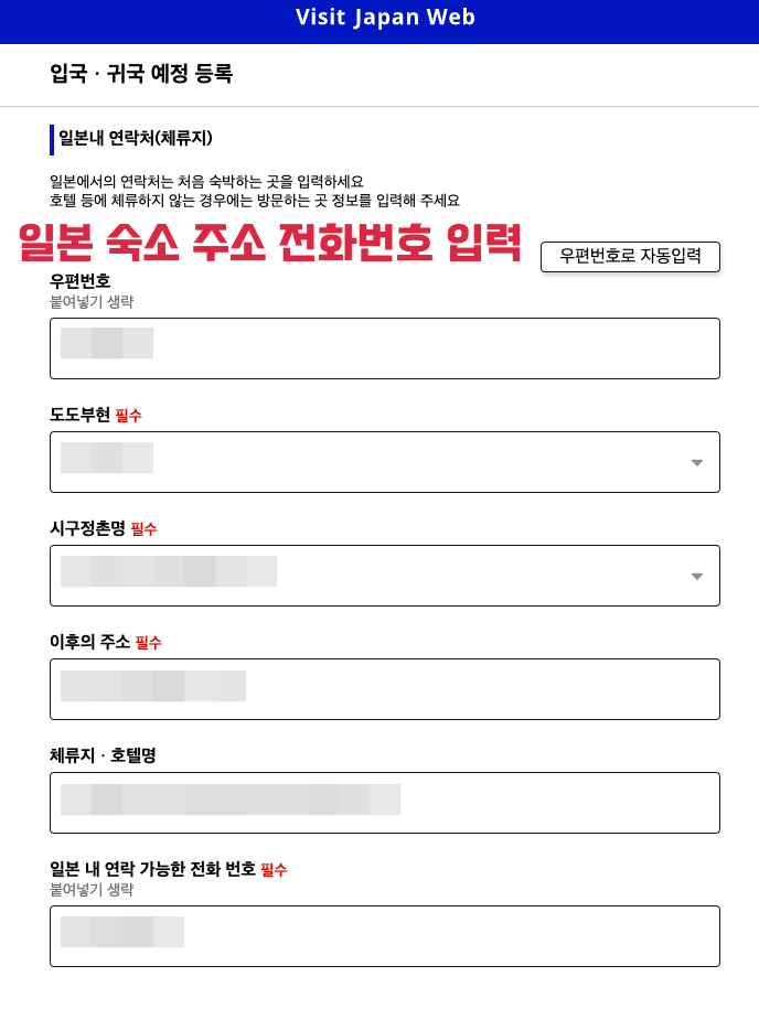 일본 숙소 입력