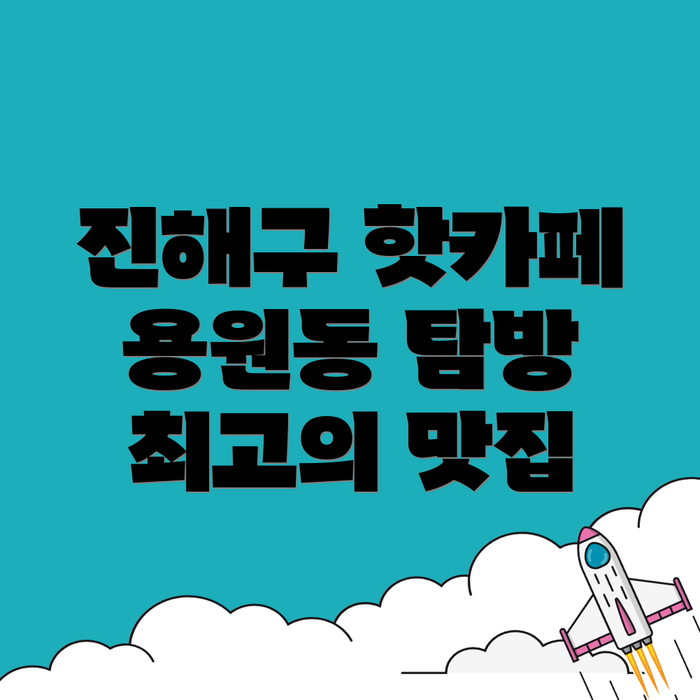 용원동 카페