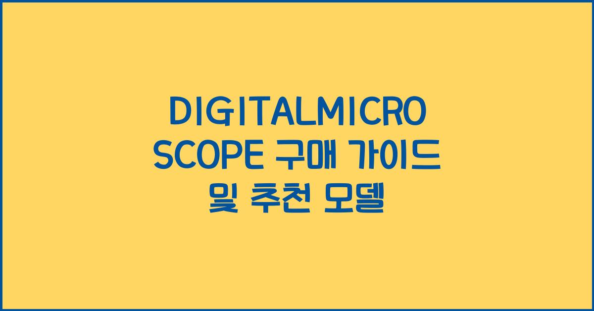DIGITALMICROSCOPE