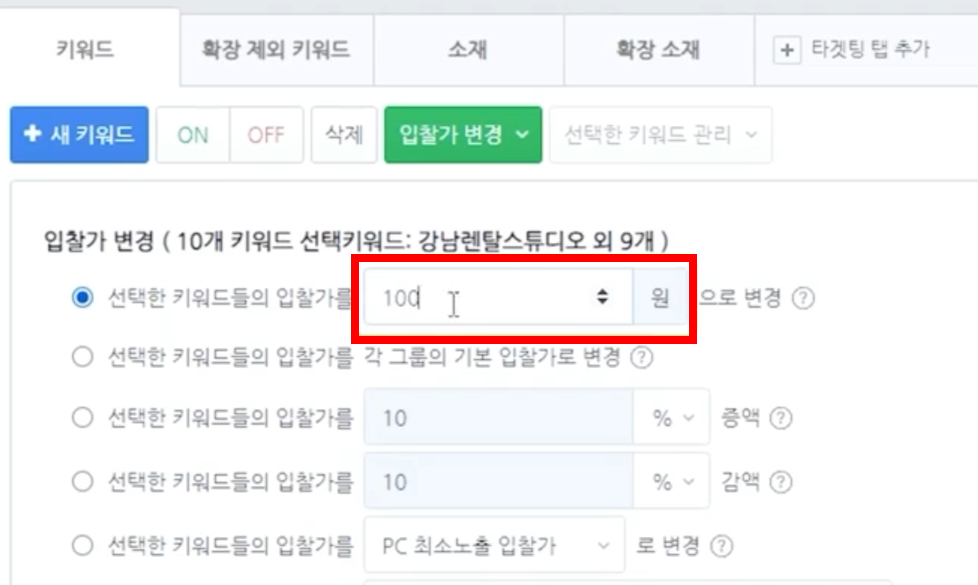 입찰가 변경 방법