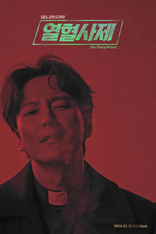 열혈사제2 출연진 3