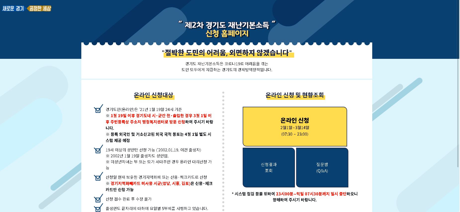 경기도-재난기본소득-홈페이지