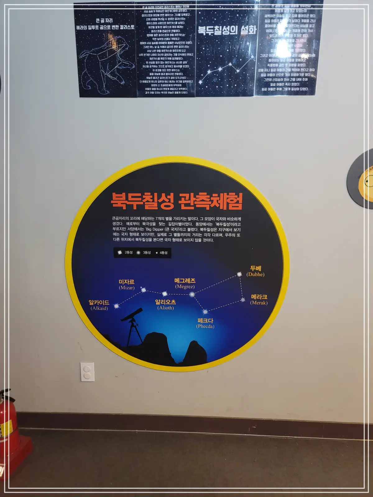 천문과학관-북두칠성-관측체험