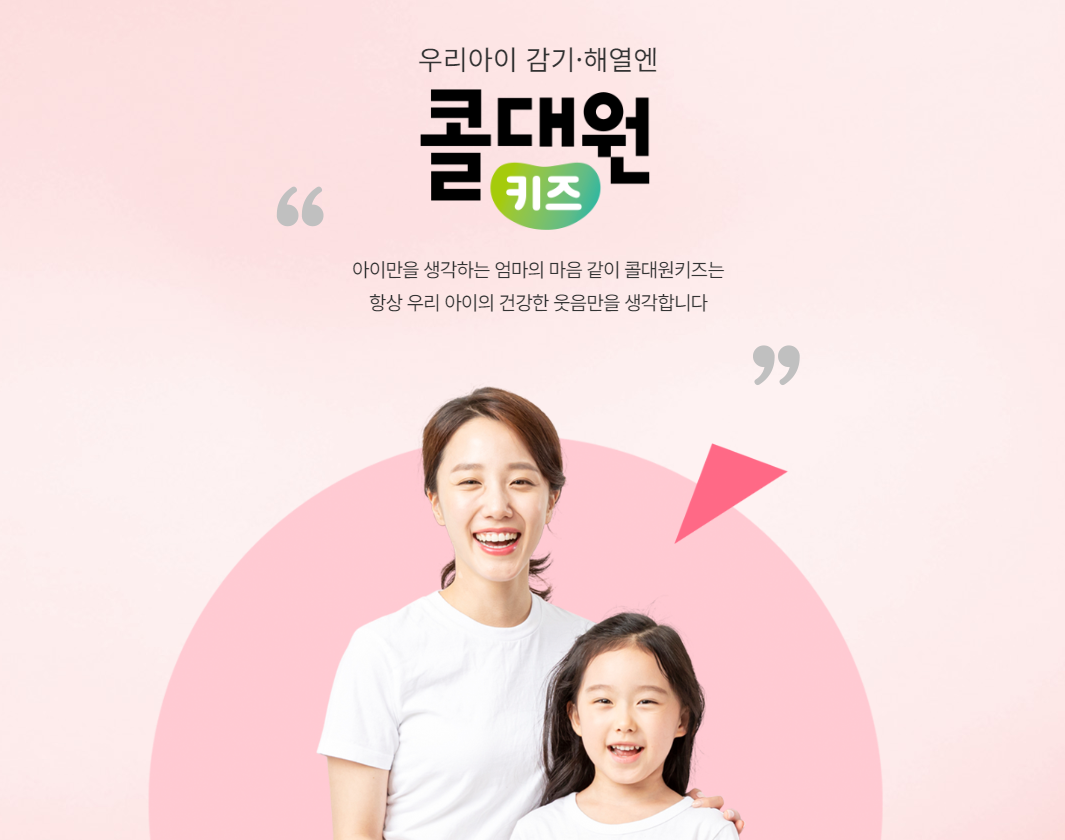 콜대원 키즈