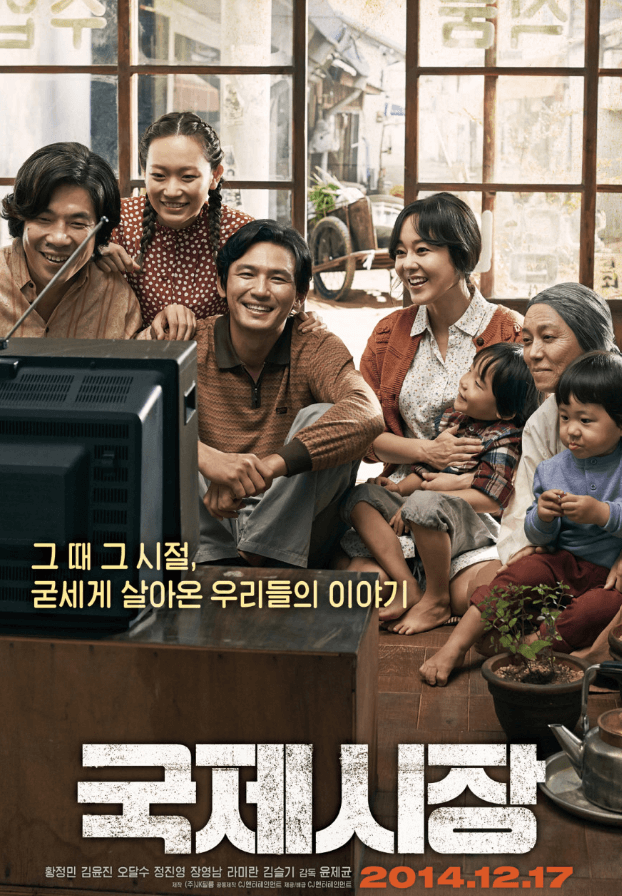 영화 국제시장 포스터 이미지