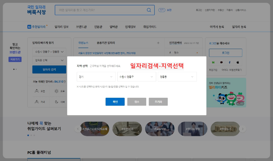 일자리-검색-지역선택