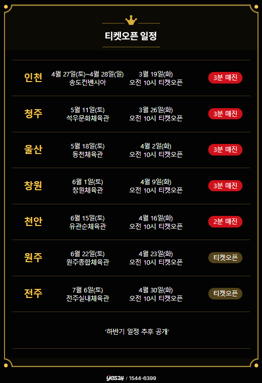 나훈아 콘서트 일정