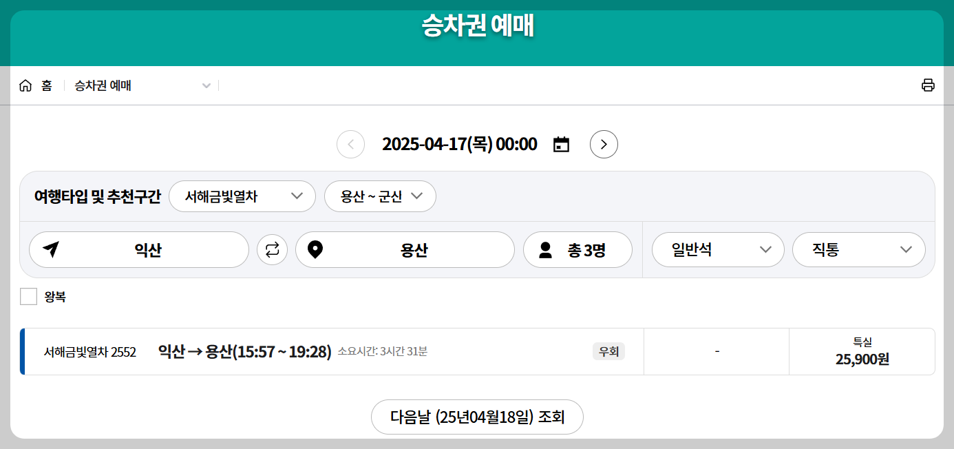 서해금빛열차-운행요금