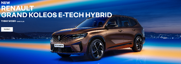 그랑 콜레오스 하이브리드