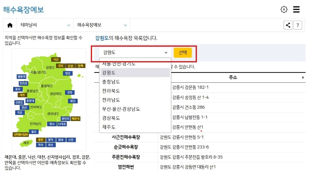 해수욕장예보