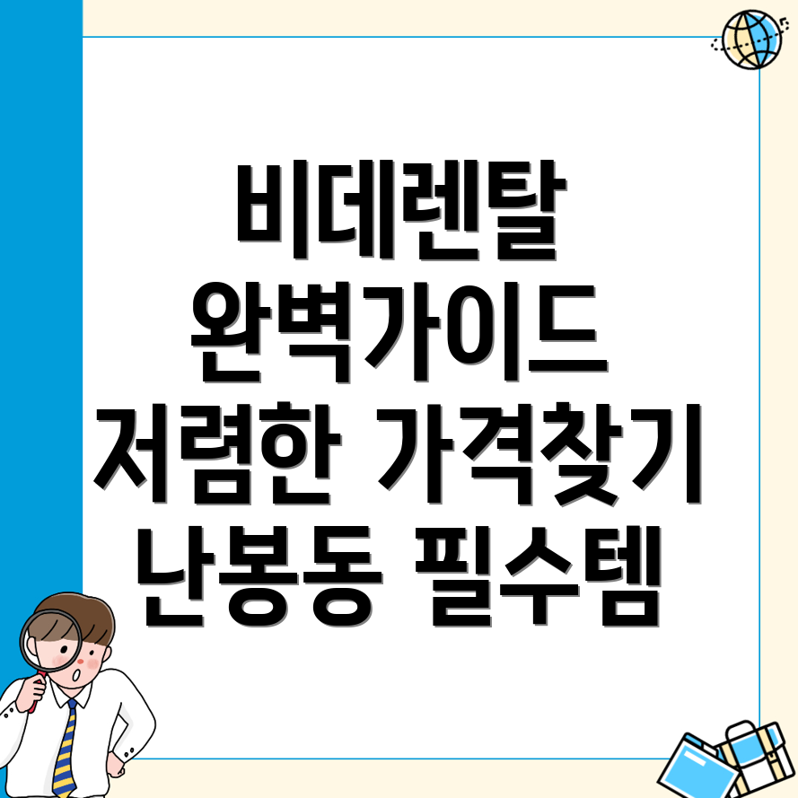 김제시 비데렌탈