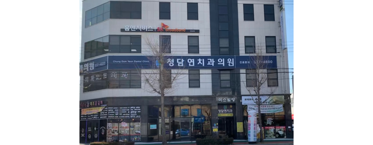 순창군 교정 치과