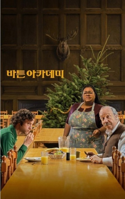 영화 바튼 아카데미 관련 사진