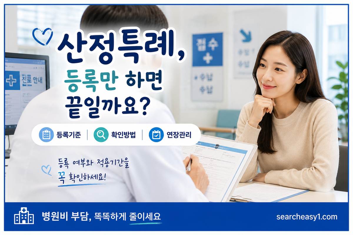 산정특례 대상자