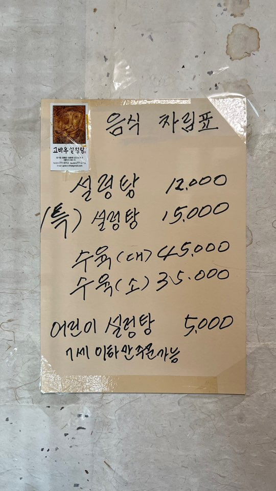 양평고바우설렁탕