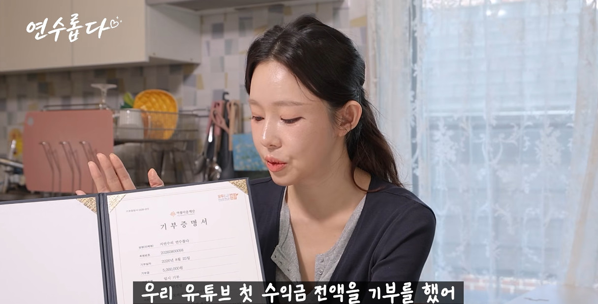 지연수 유튜브 수익금 기부, 첫 정산액 전액 기부한 이유 참고 이미지 2