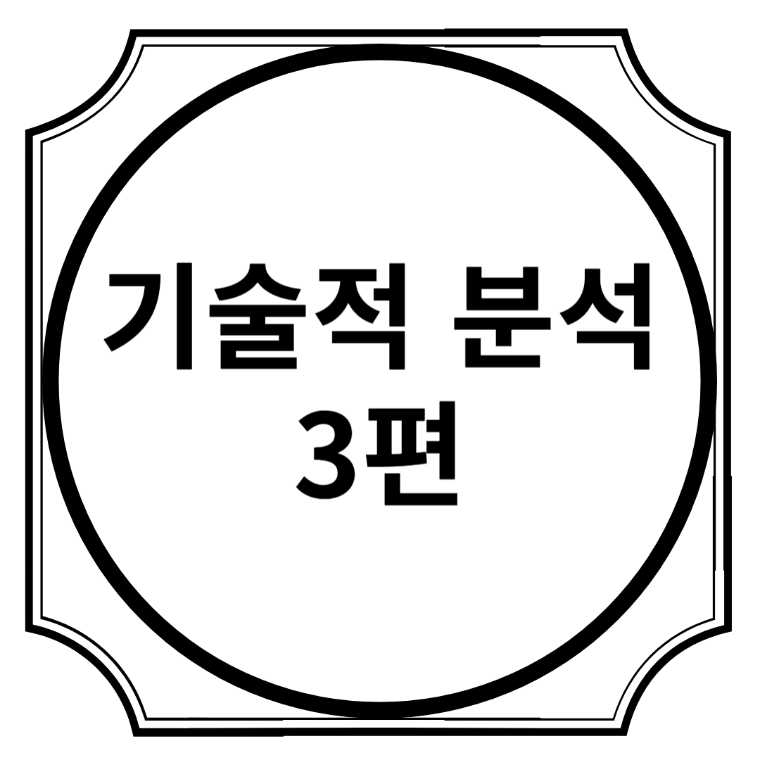 지지와 저항이란? 주식 차트에서 꼭 알아야 할 개념