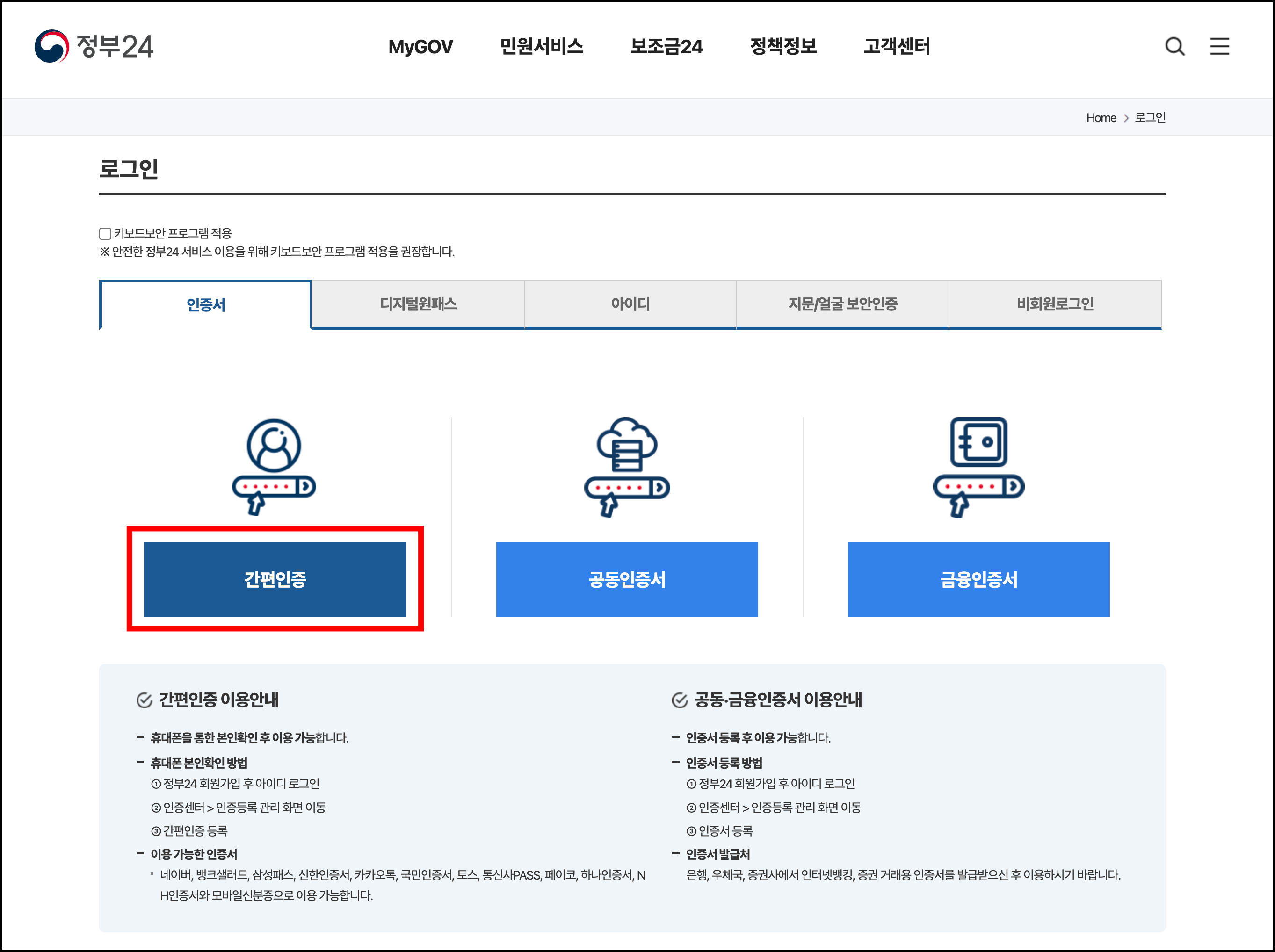 토스뱅크 공인인증서 사용하기2