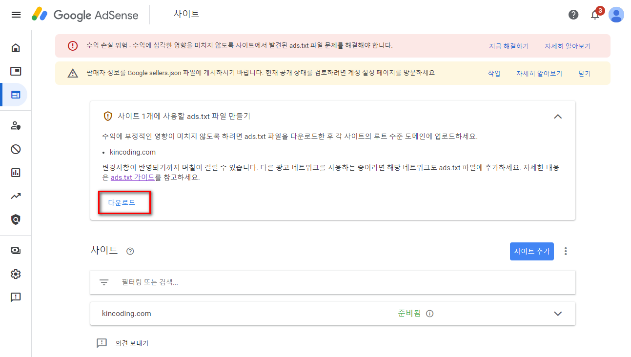Ads.txt-파일-다운로드-하기