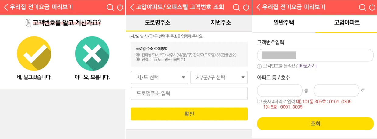 아파트-전기요금-조회