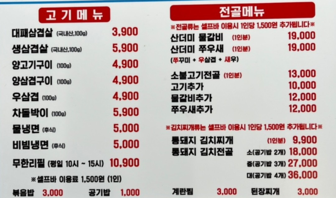 물갈비 메뉴판