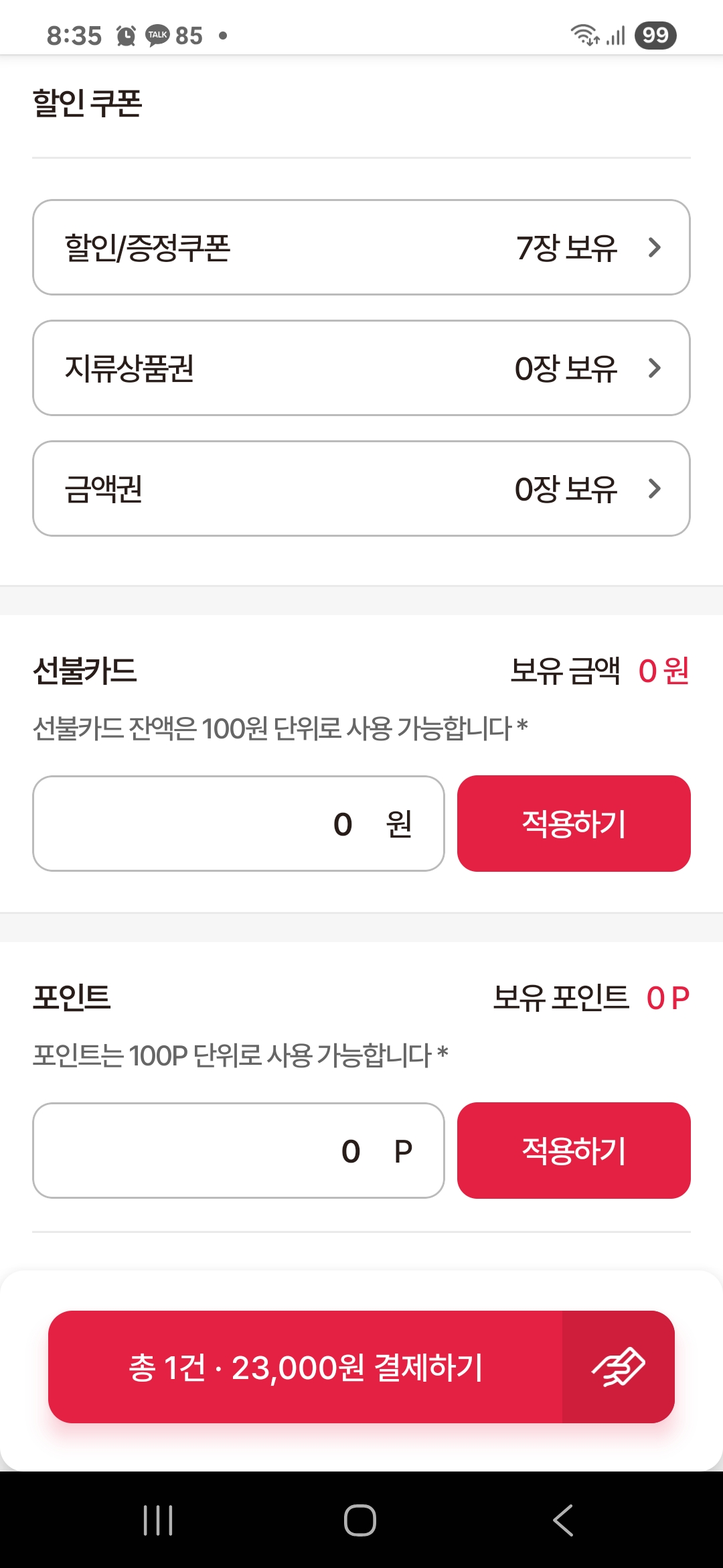 BBQ앱 쿠폰팩 받는 방법