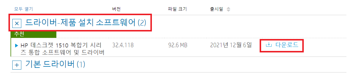 hp 프린터 드라이버 다운로드 설치 (통합)