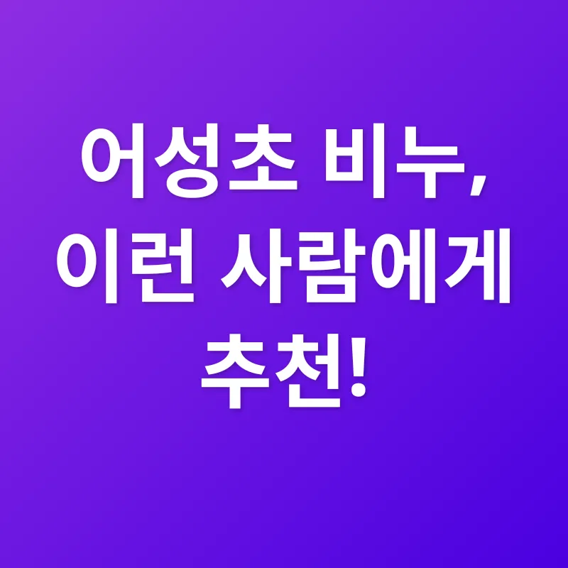 어성초 비누_2