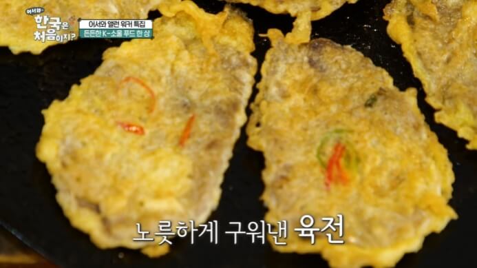육전