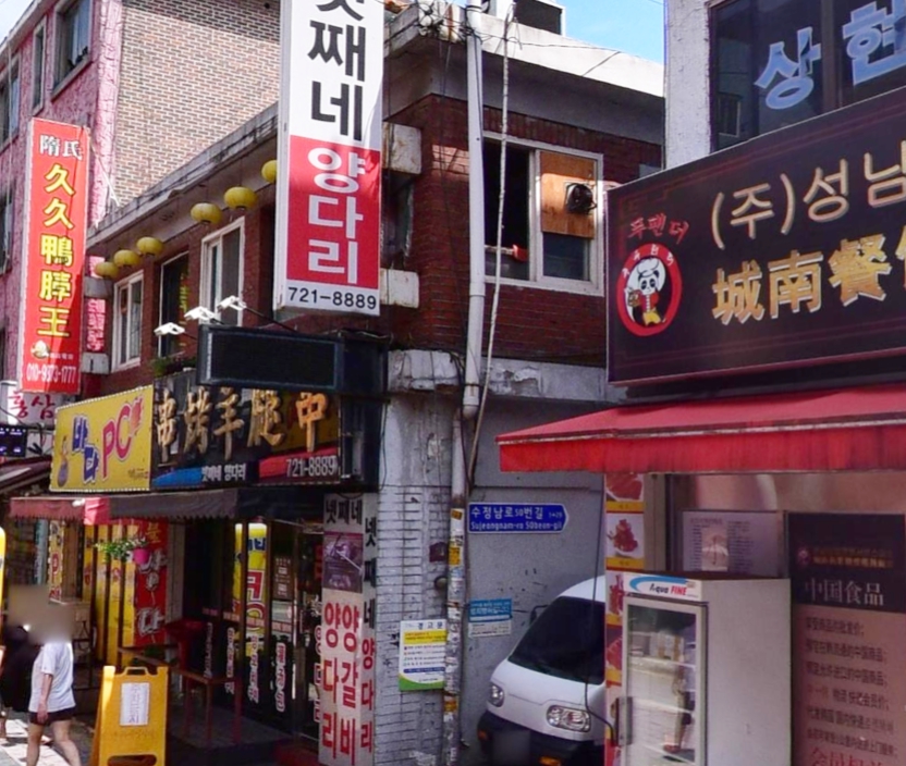 넷째네 양다리 가게 주변