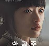 영화 "한공주" 속 클래식 음악 해설 & 장면 분석