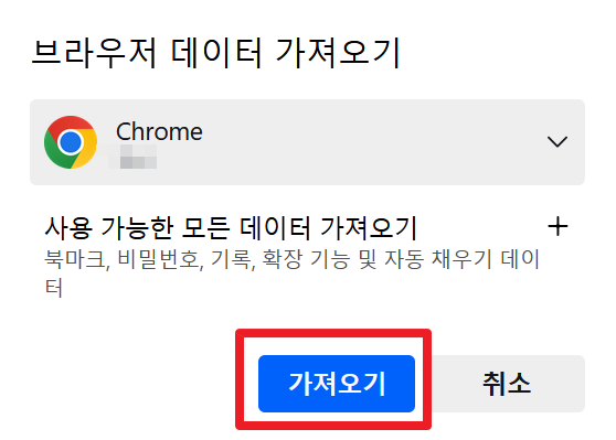 파이어폭스 크롬에서 즐겨찾기, 비밀번호 가져오는 방법