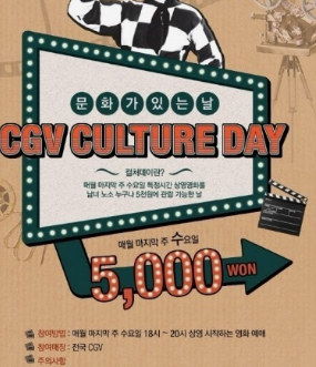 영화 할인 컬처 위크 일정