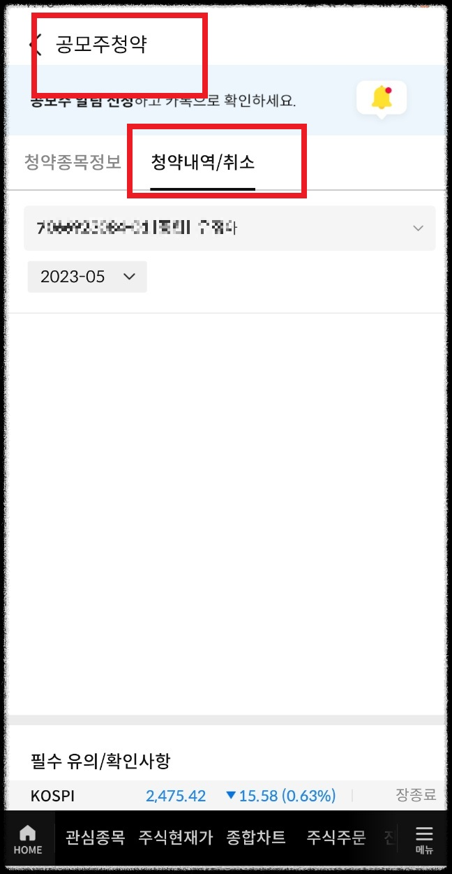 삼성증권 MPOP공모주 청약방법
