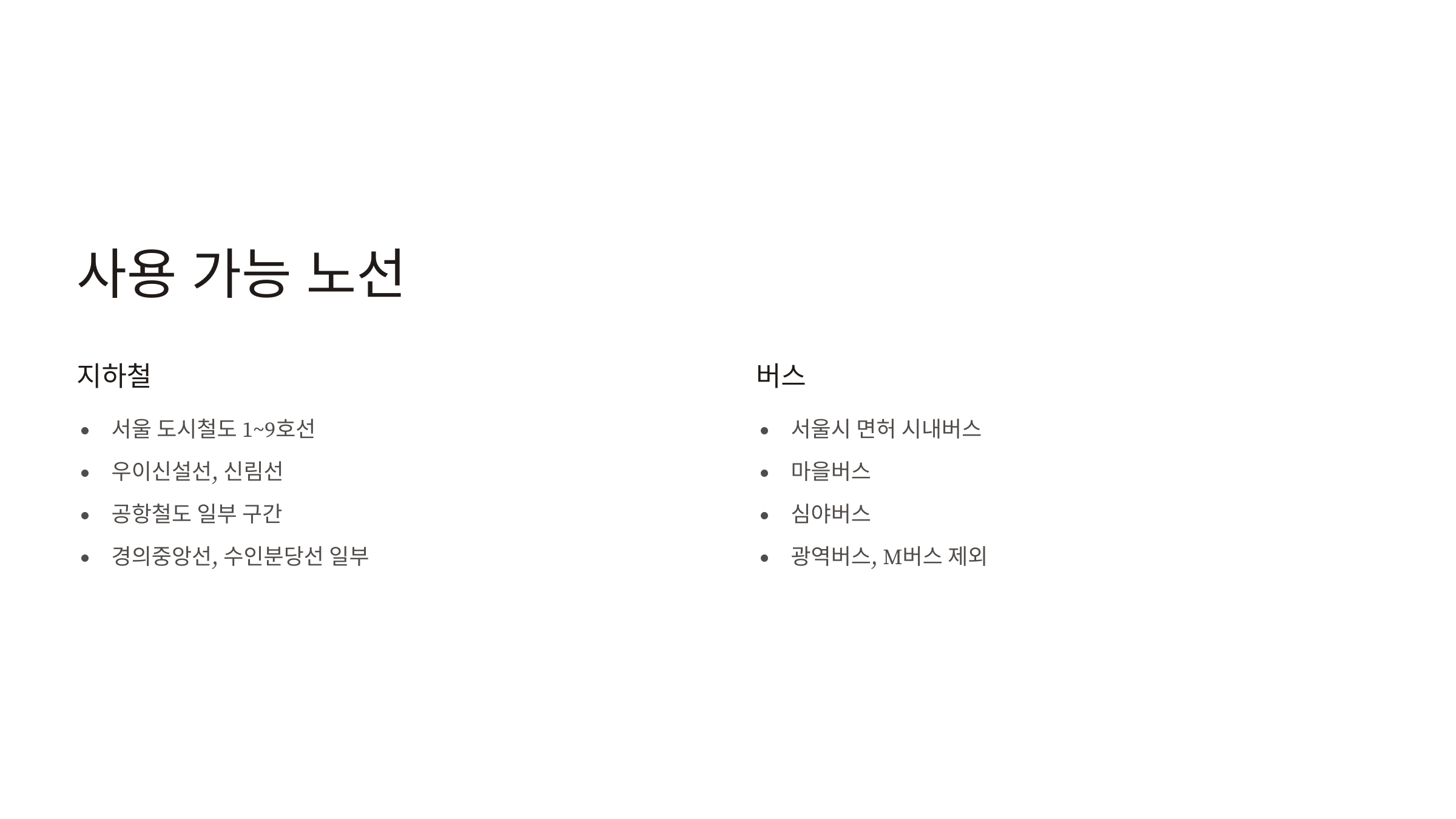 기후동행카드