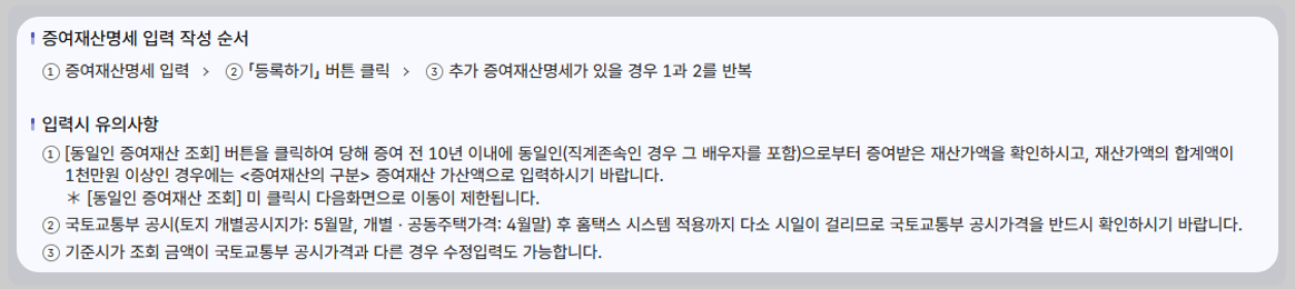 증여재산명세 입력 방법