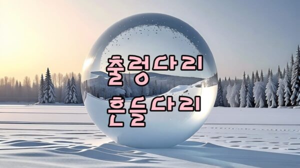 출렁다리 여행지 Best7, 다리가 후들 후들! 풍경은 아찔!