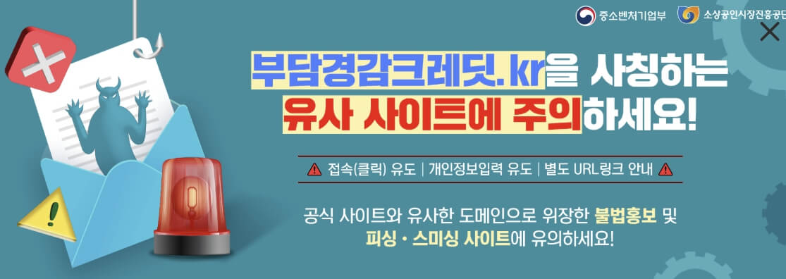 소상공인 부담경감 크레딧 사용방법