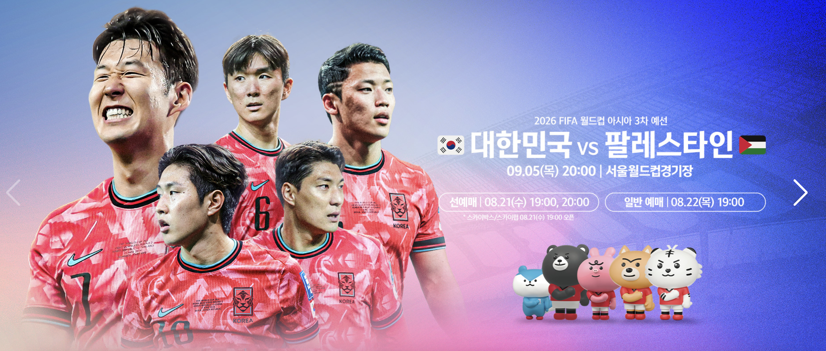 북중미 월드컵 3차 예선 팔레스타인 경기 일정 설명 이미지