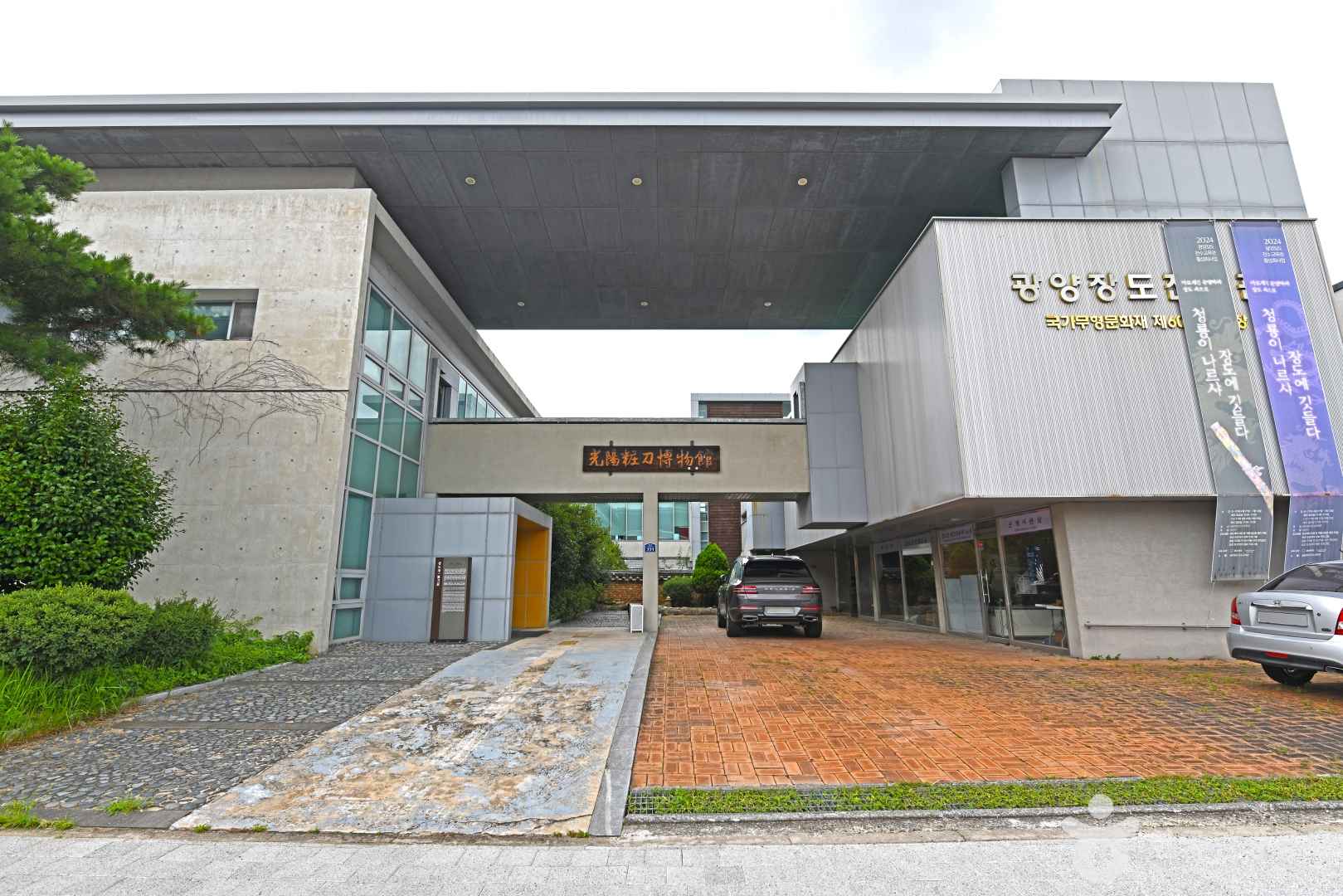 광양장도박물관